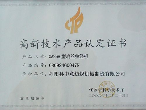 扁丝高新产品 扁丝高新产品