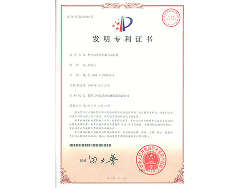 伺服传动发明 伺服传动发明